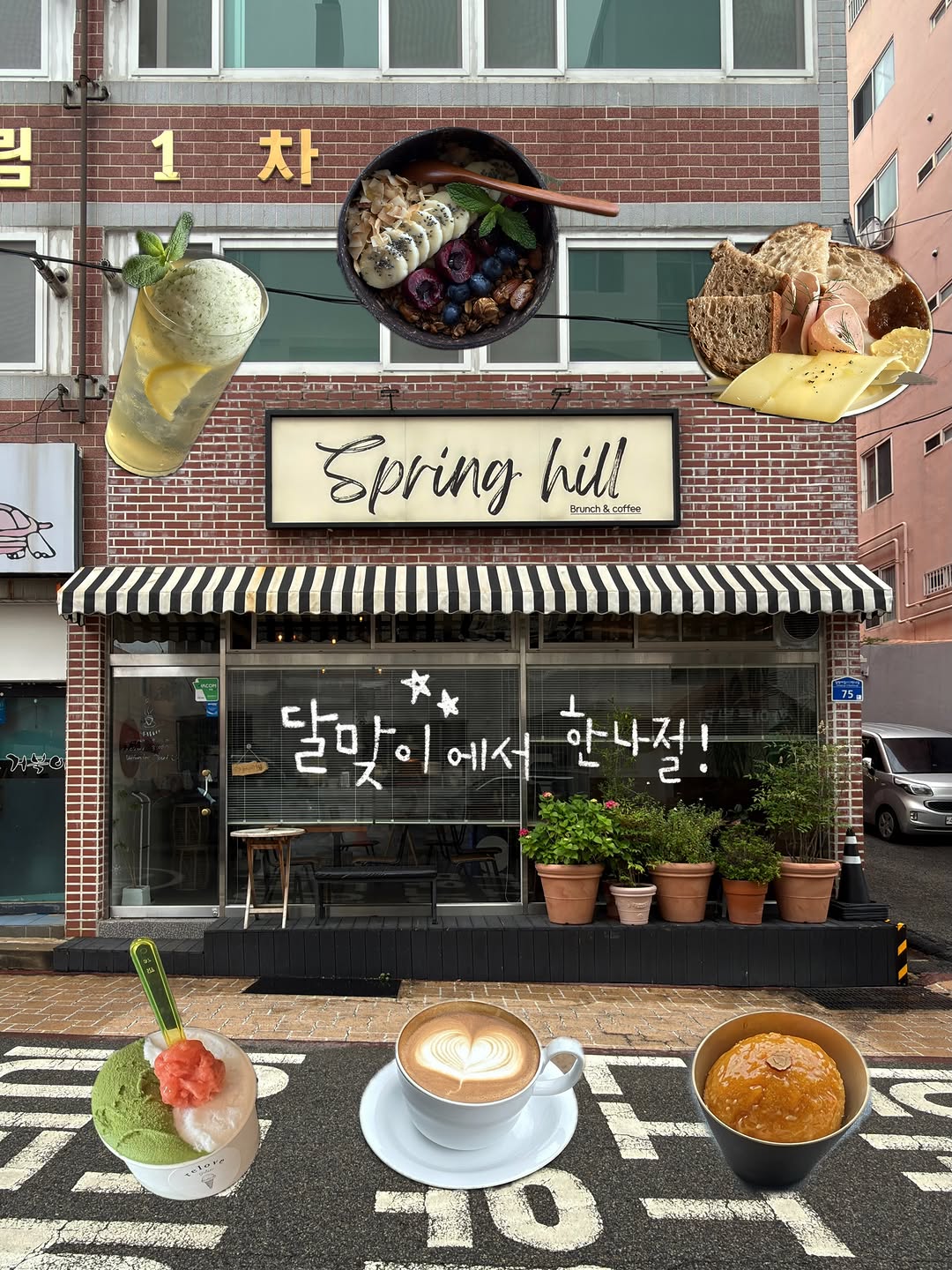 (저장) 이 동네의 매력에 빠져볼텨? 달맞이에서 하루종일 놀먹코스 〜 𖤐˒˒ #경이모음집
